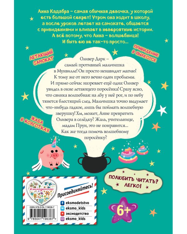 Поросёнок с блёстками (выпуск 2)