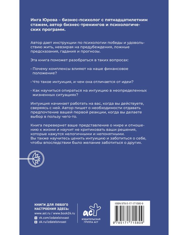 Поймать интуицию. Как избавиться от ограничений и жить в удовольствие