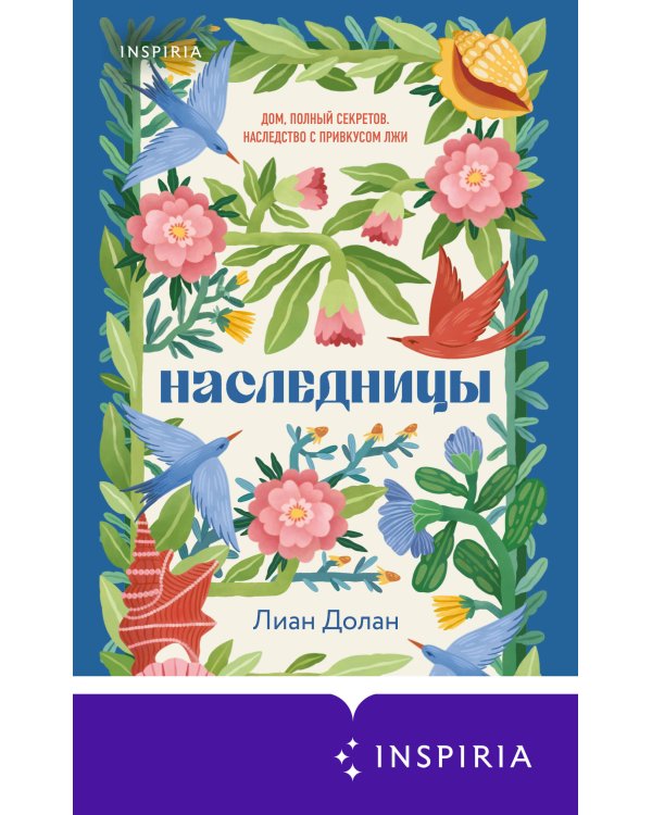 Дополнительное изображение книги «Наследницы»