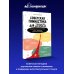 Дополнительное изображение книги «Советская гимнастика для мозга. Тренажёр для хорошей памяти, гибкого мышления и развитого внимания»