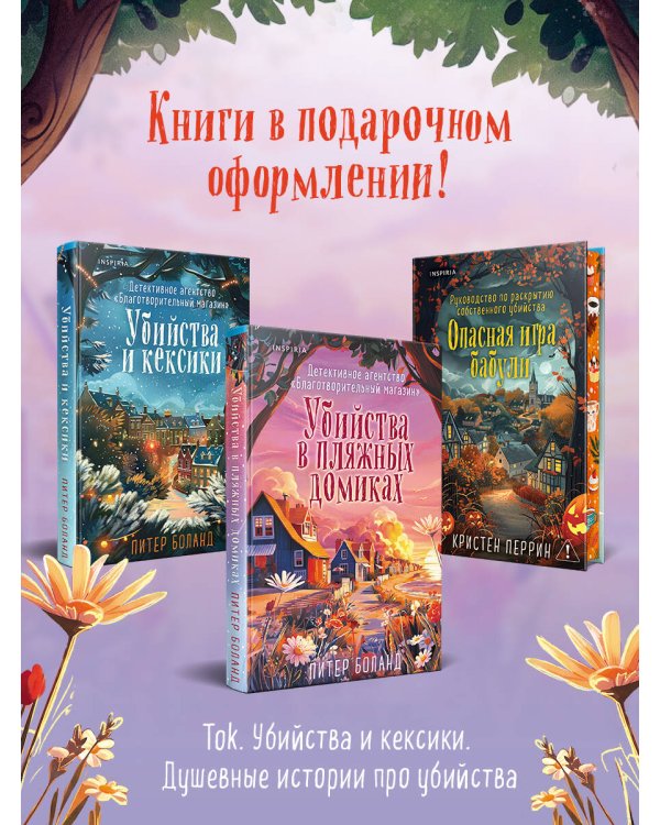 Убийства в пляжных домиках (#2). Подарочное летнее издание с закрашенным обрезом
