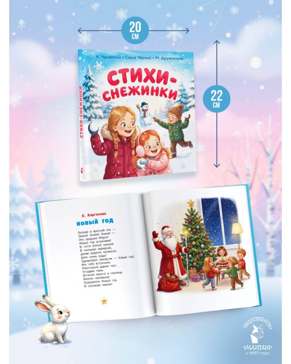 Дополнительное изображение книги «Стихи-снежинки»