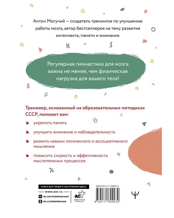 Советская гимнастика для мозга. Тренажёр для хорошей памяти, гибкого мышления и развитого внимания