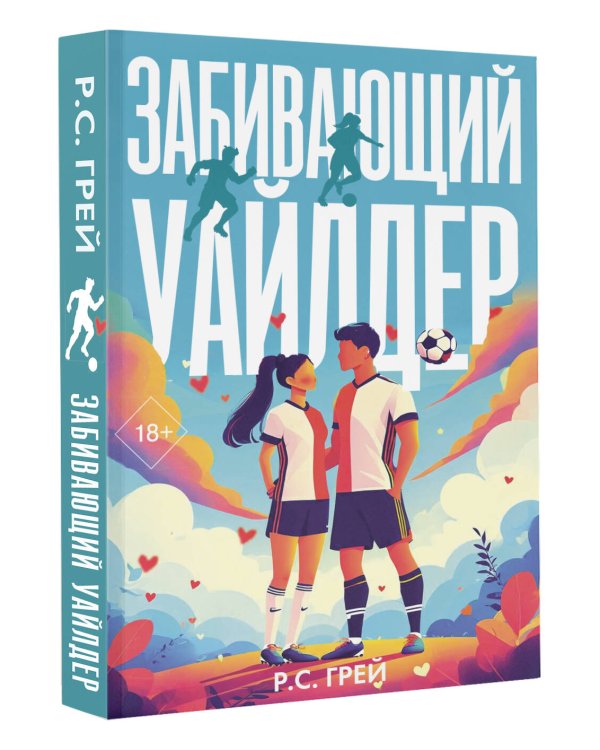 Забивающий Уайлдер