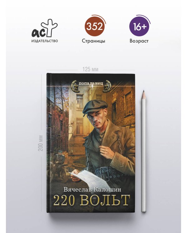 220 вольт