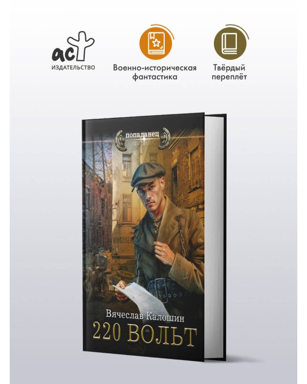 220 вольт