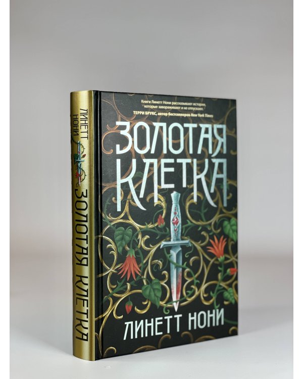 Золотая клетка