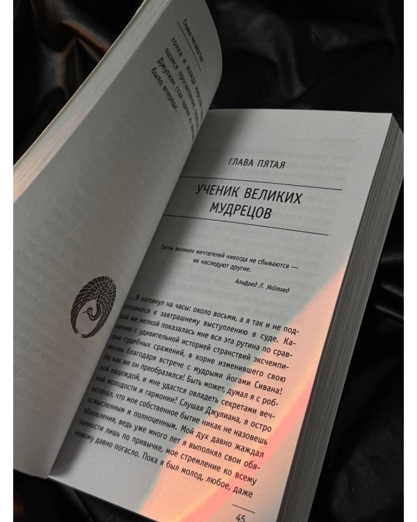 Монах, который продал свой «феррари». Притча об исполнении желаний и поиске своего предназначения