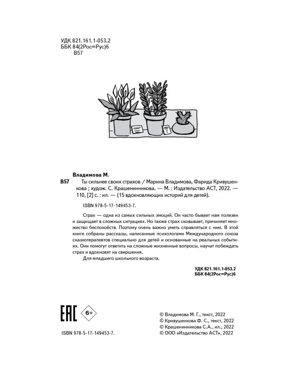 Чужой среди своих. Истории о школе, дружбе, страхах и вере в себя