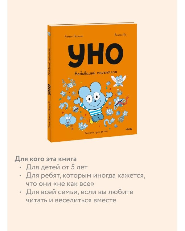 Уно. Небывалый переполох