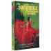 Лунные хроники. М. Мейер. Лучшие романы Золушка. Проводи меня на свадьбу