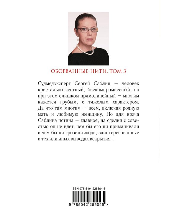 Оборванные нити. Том 3