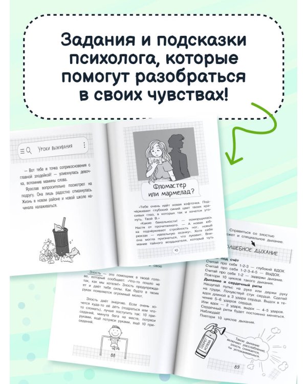 Чужой среди своих. Истории о школе, дружбе, страхах и вере в себя