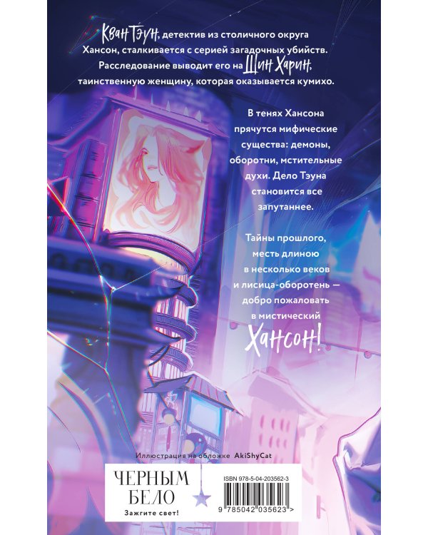 Лисы округа Хансон