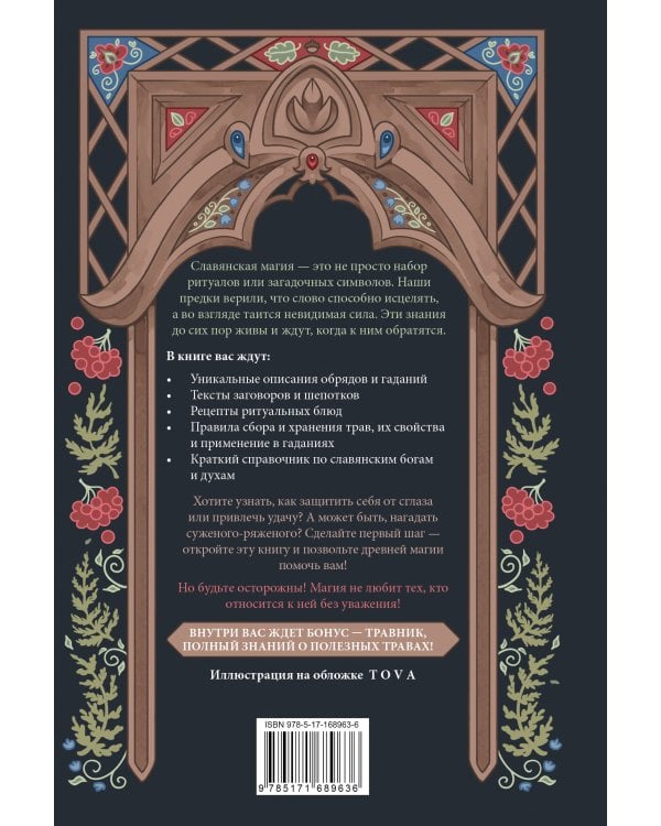Славянская магия. Гадания, обряды и ритуалы