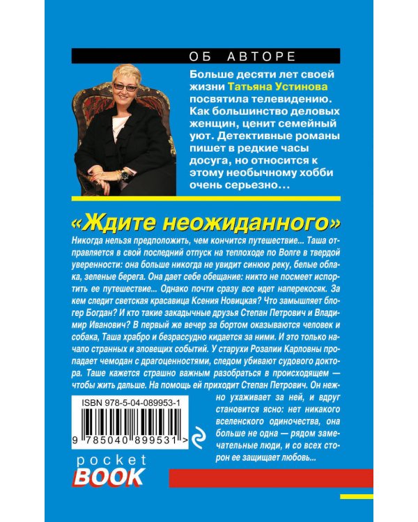 Дополнительное изображение книги «Ждите неожиданного»