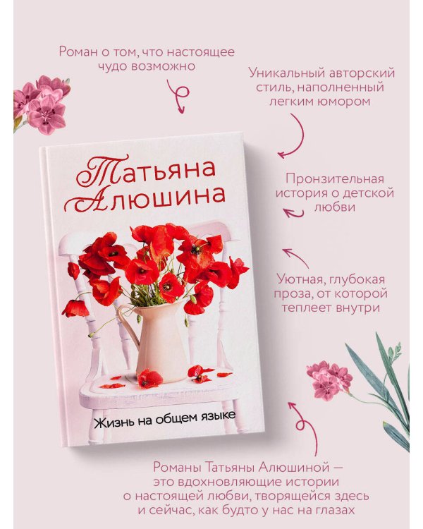 Жизнь на общем языке