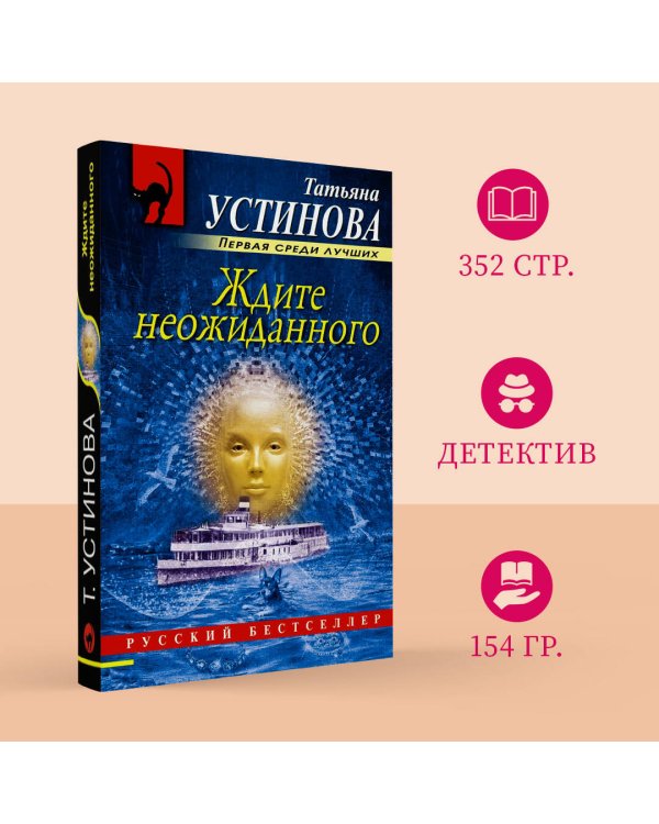 Дополнительное изображение книги «Ждите неожиданного»