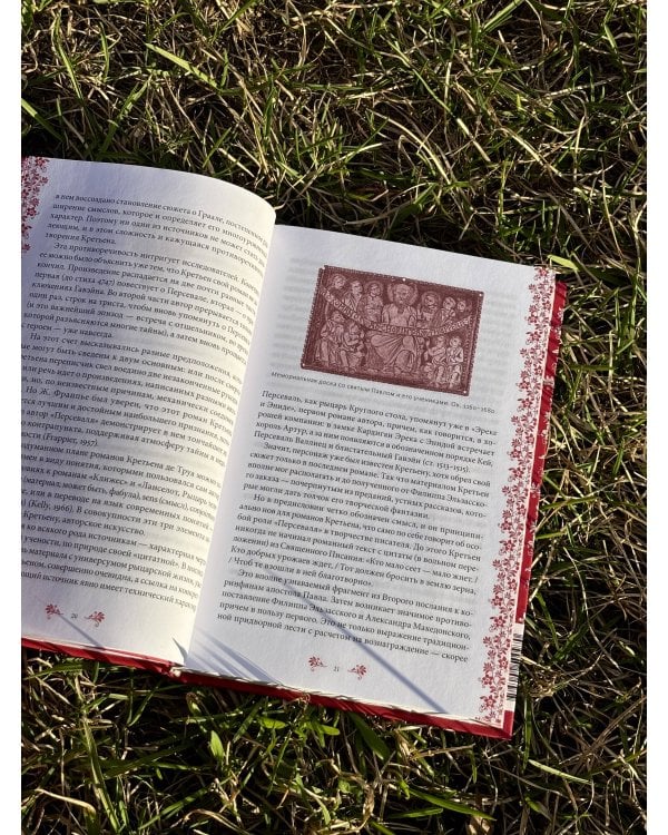 Персеваль, или Повесть о Граале