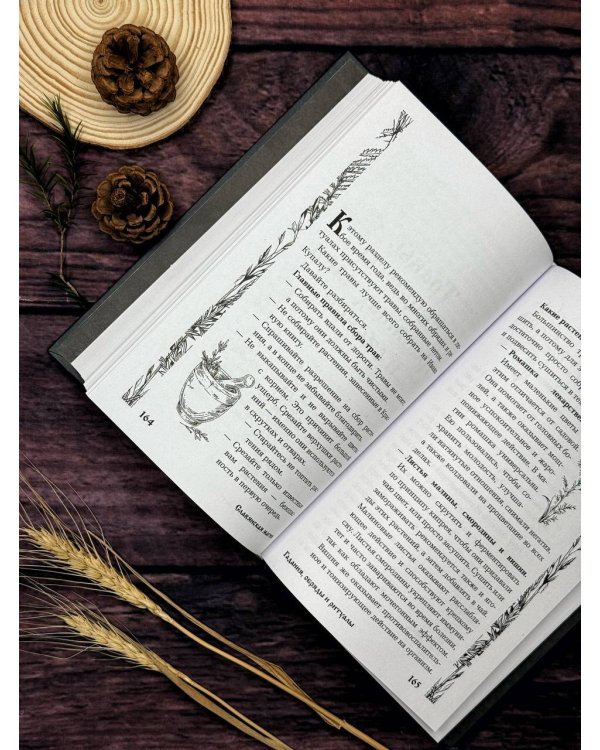 Славянская магия. Гадания, обряды и ритуалы