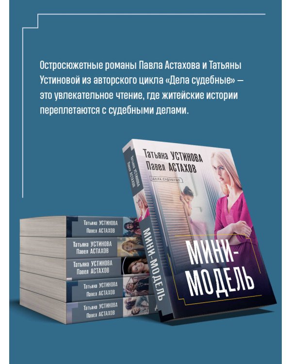 Мини-модель