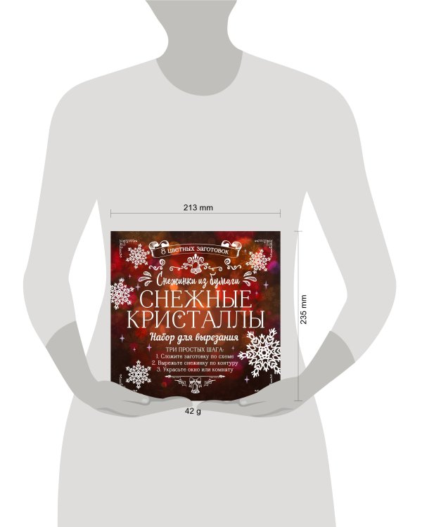 Снежинки из бумаги "Снежные кристаллы"
