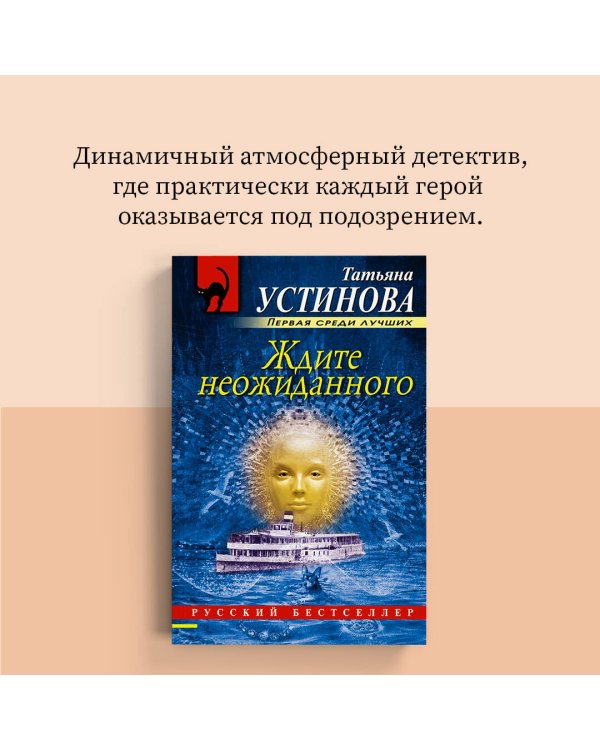 Дополнительное изображение книги «Ждите неожиданного»