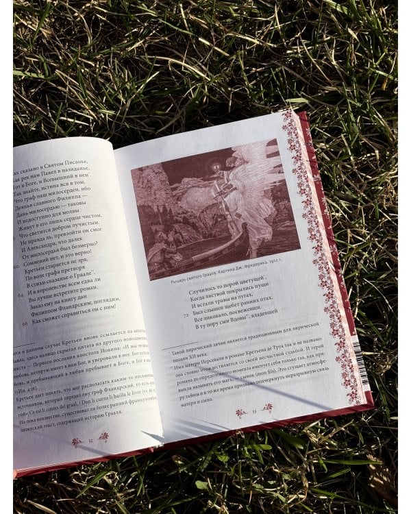 Персеваль, или Повесть о Граале