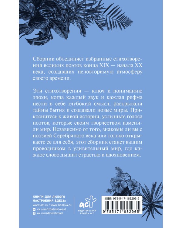 Серебряный век. Афоризмы