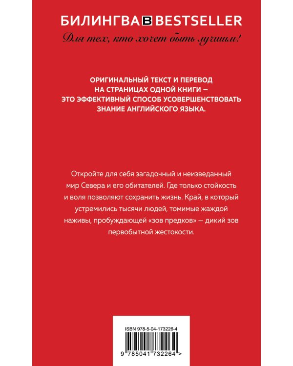 Зов предков. The Call of the Wild