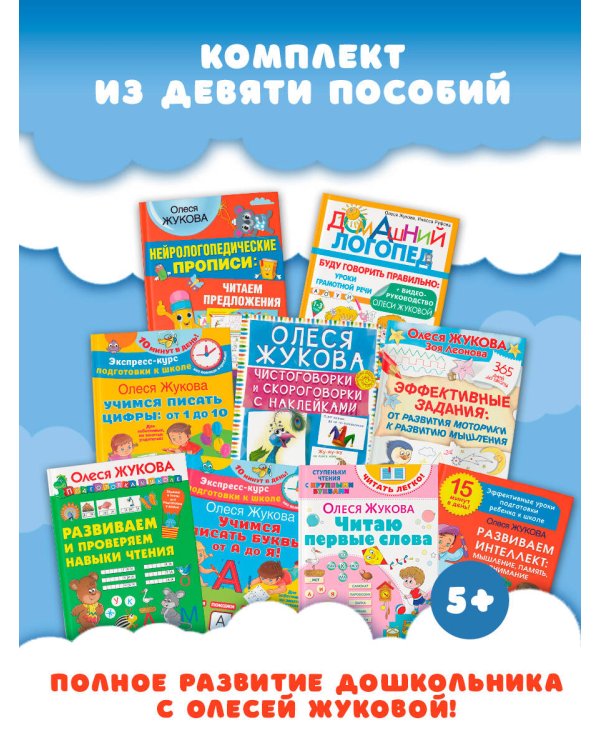 Комплексная программа развития дошкольника