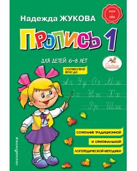 Пропись 1