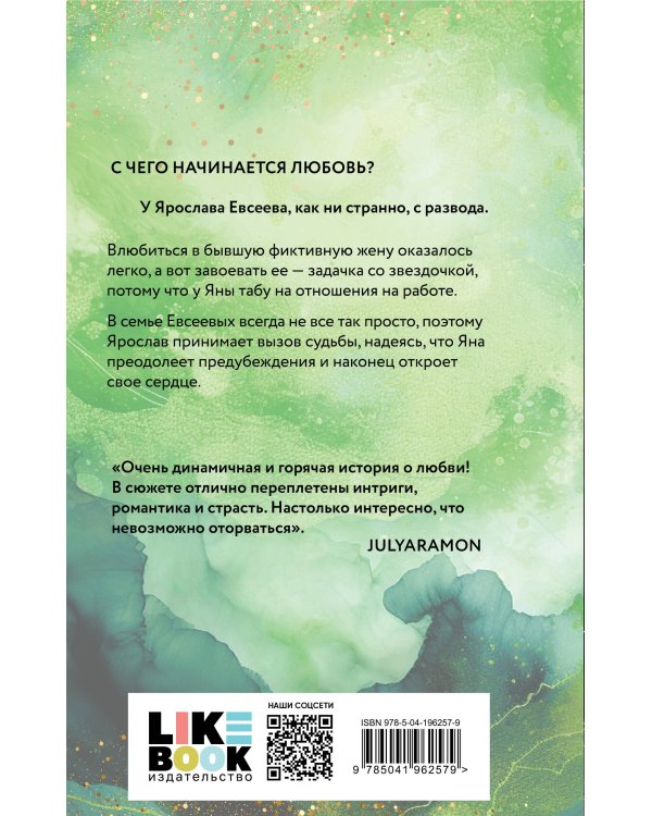 Влюбленные