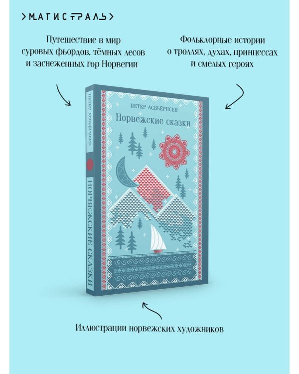 Норвежские сказки