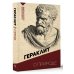 Эксклюзивная философия О природе. С комментариями и иллюстрациями