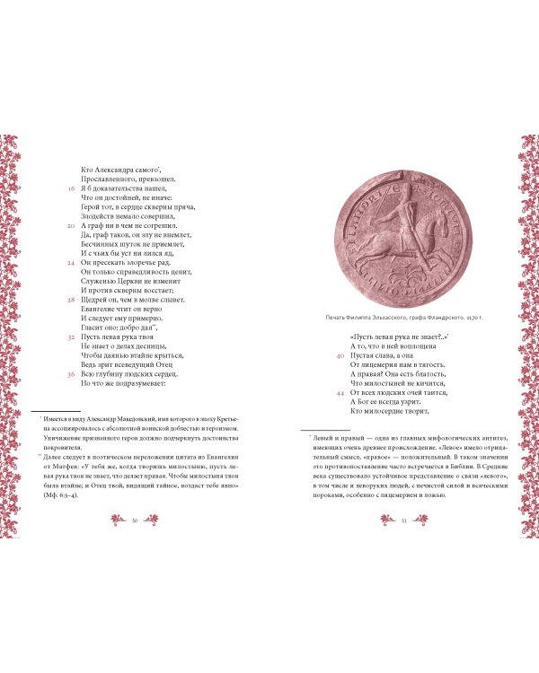 Персеваль, или Повесть о Граале