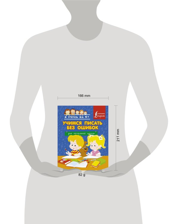 Учимся писать без ошибок