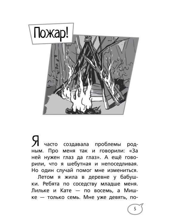 Чужой среди своих. Истории о школе, дружбе, страхах и вере в себя