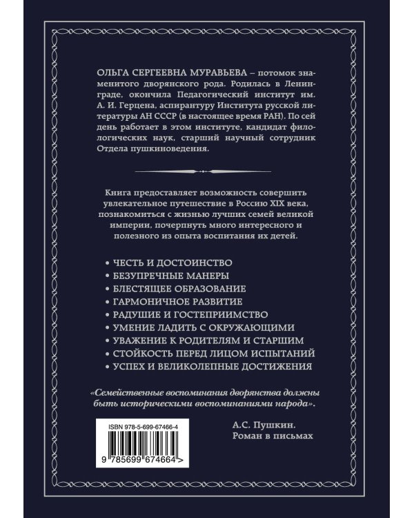 Как воспитывали русского дворянина. Опыт знаменитых семей России - современным родителям