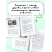 Чужой среди своих. Истории о школе, дружбе, страхах и вере в себя