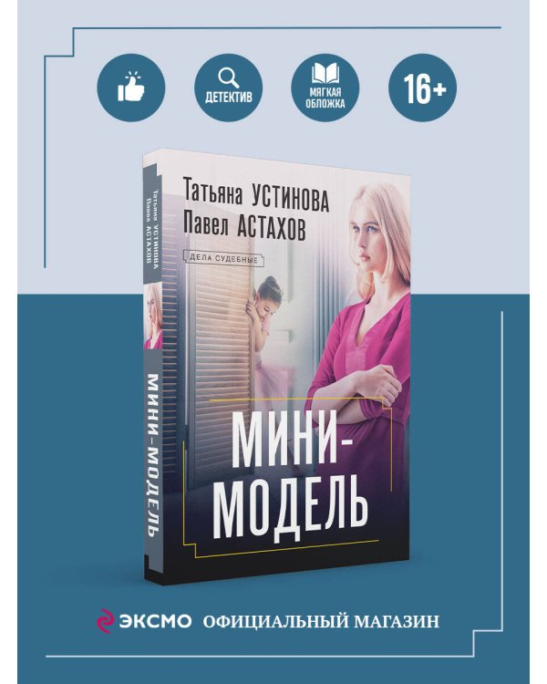 Мини-модель
