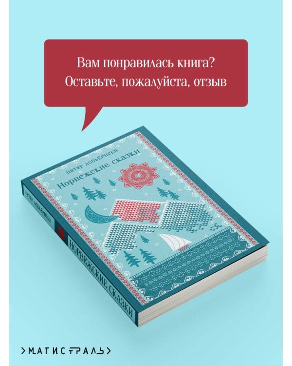 Норвежские сказки