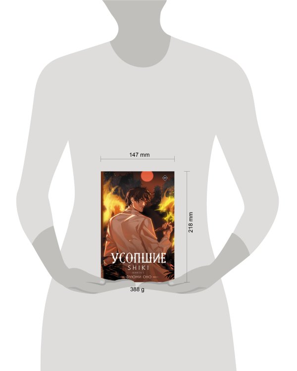 Усопшие. Shiki. Книга 5