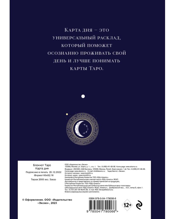 Блокнот Таро. Карта дня (А5, 64 л., контентный блок, твердый переплет)