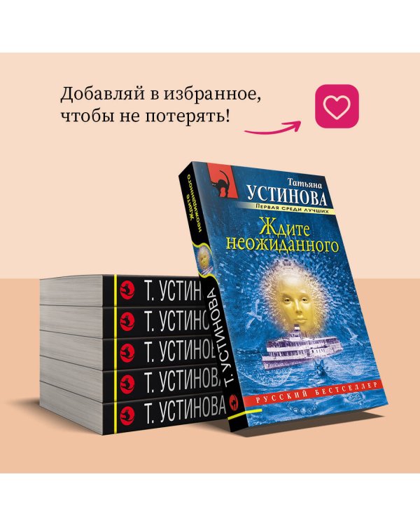 Дополнительное изображение книги «Ждите неожиданного»
