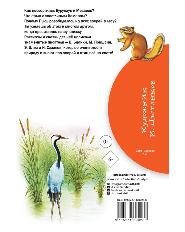 Рассказы и сказки о животных