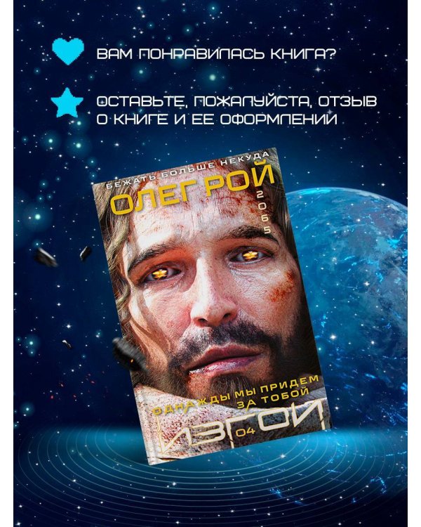 Однажды мы придем за тобой