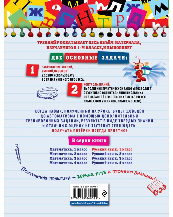 Русский язык. 1 класс