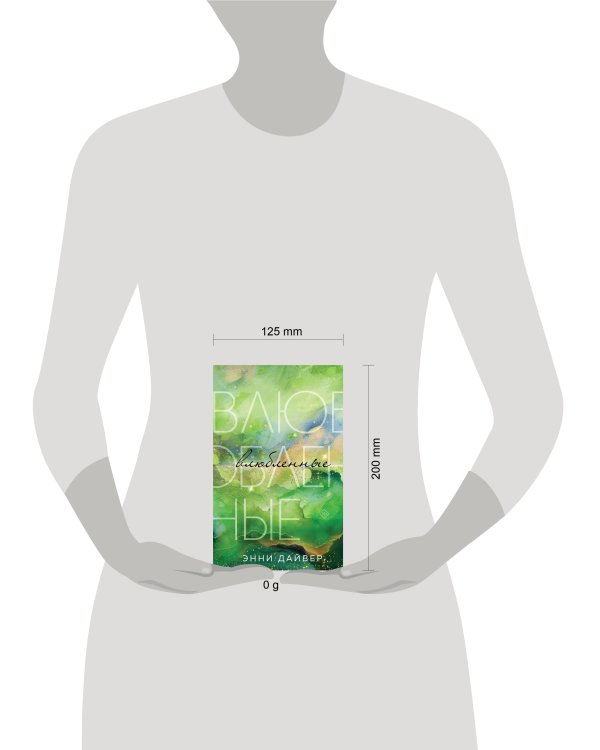 Влюбленные