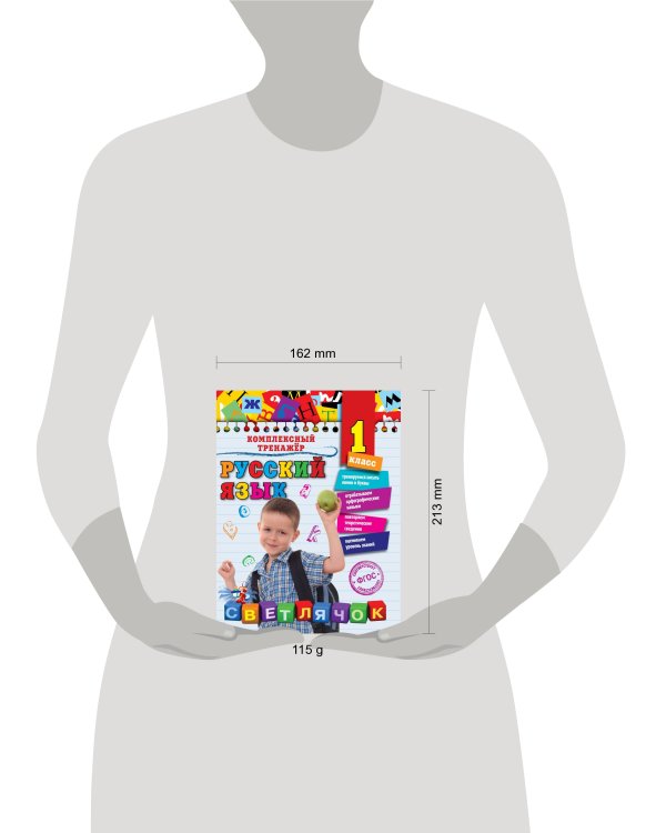 Русский язык. 1 класс